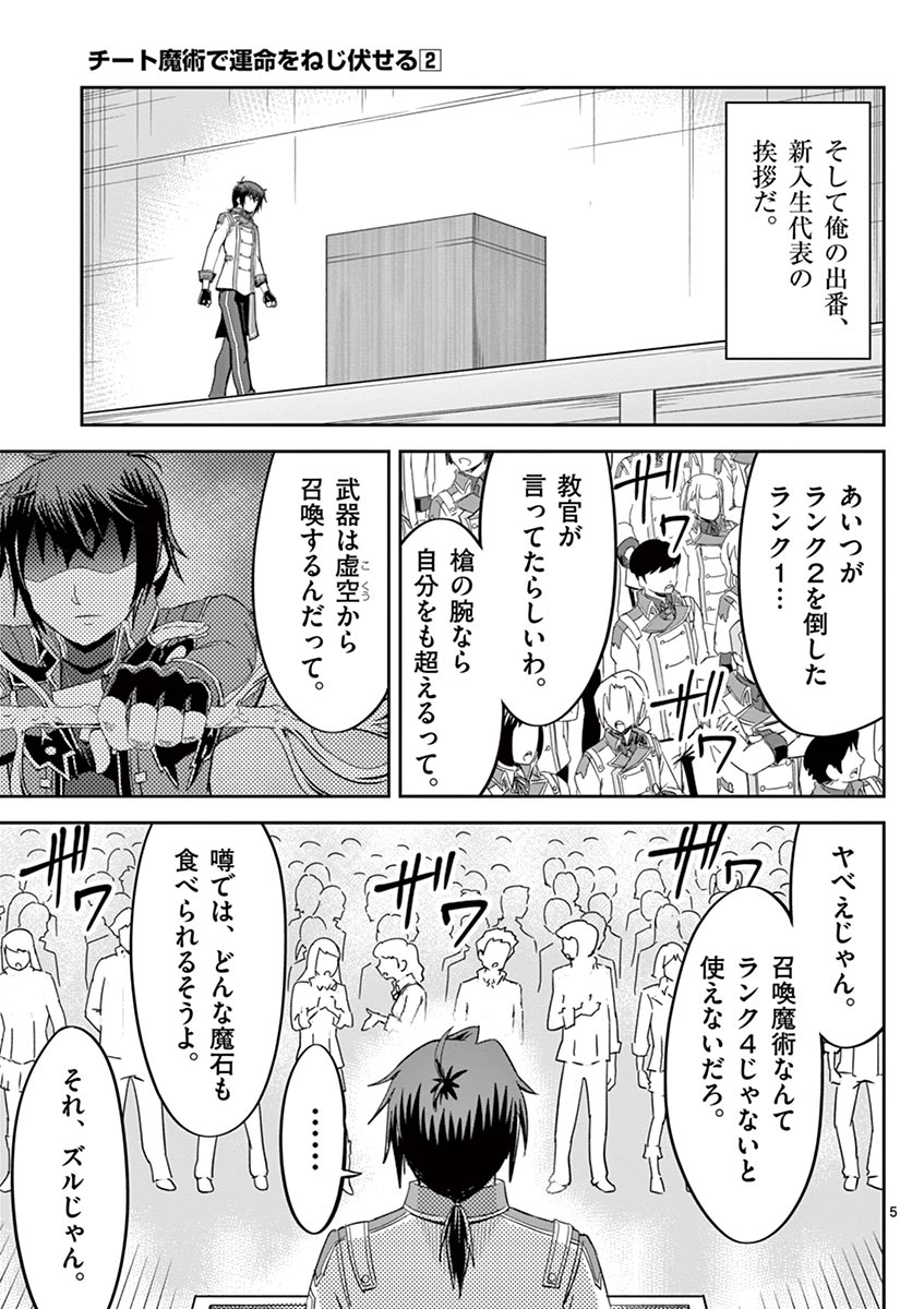 Cheat Majutsu de Unmei o Nejifuseru Chapter 9 5ページ