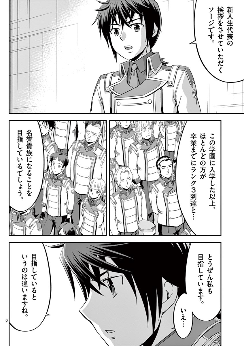 Cheat Majutsu de Unmei o Nejifuseru Chapter 9 6ページ