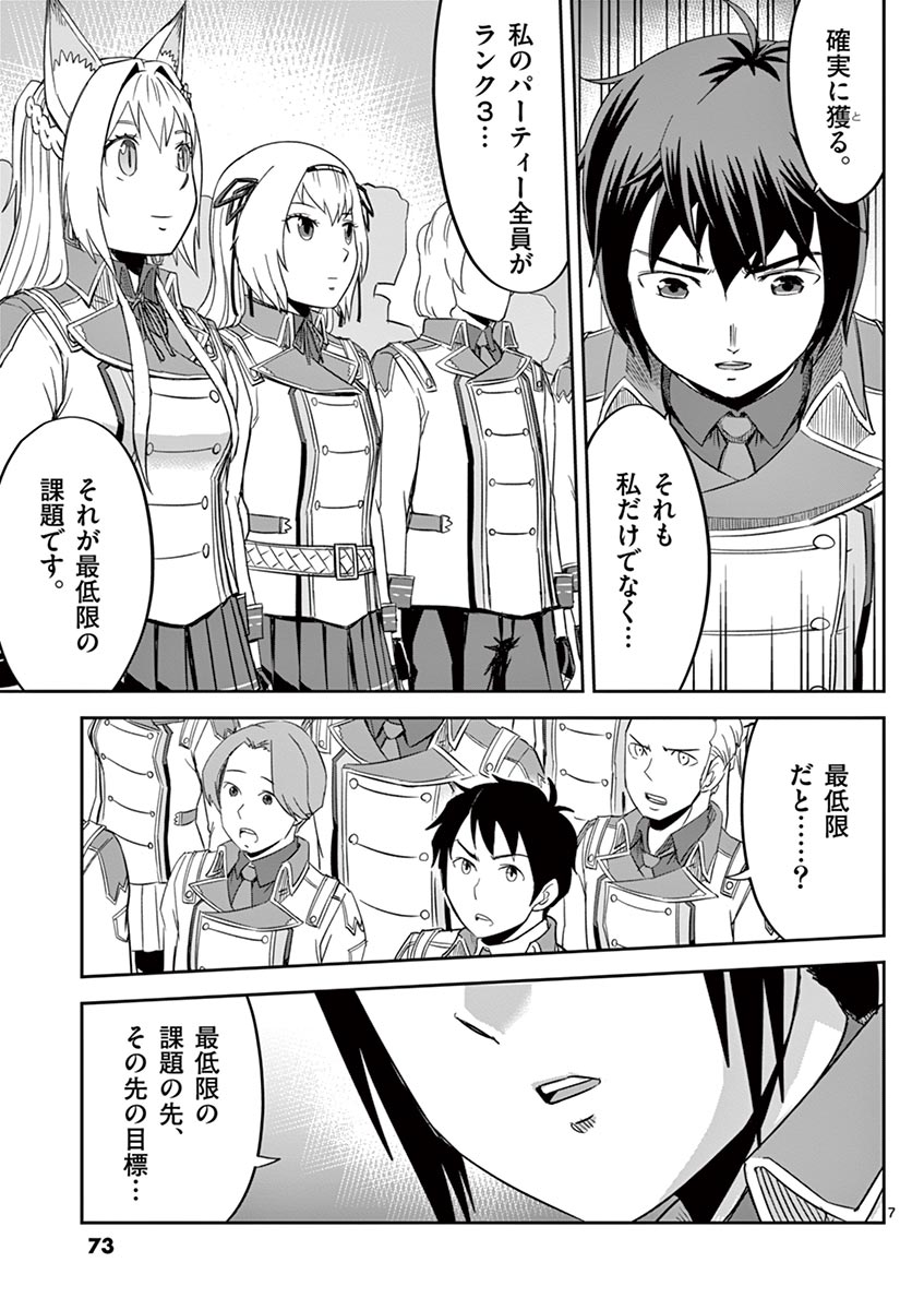 Cheat Majutsu de Unmei o Nejifuseru Chapter 9 7ページ