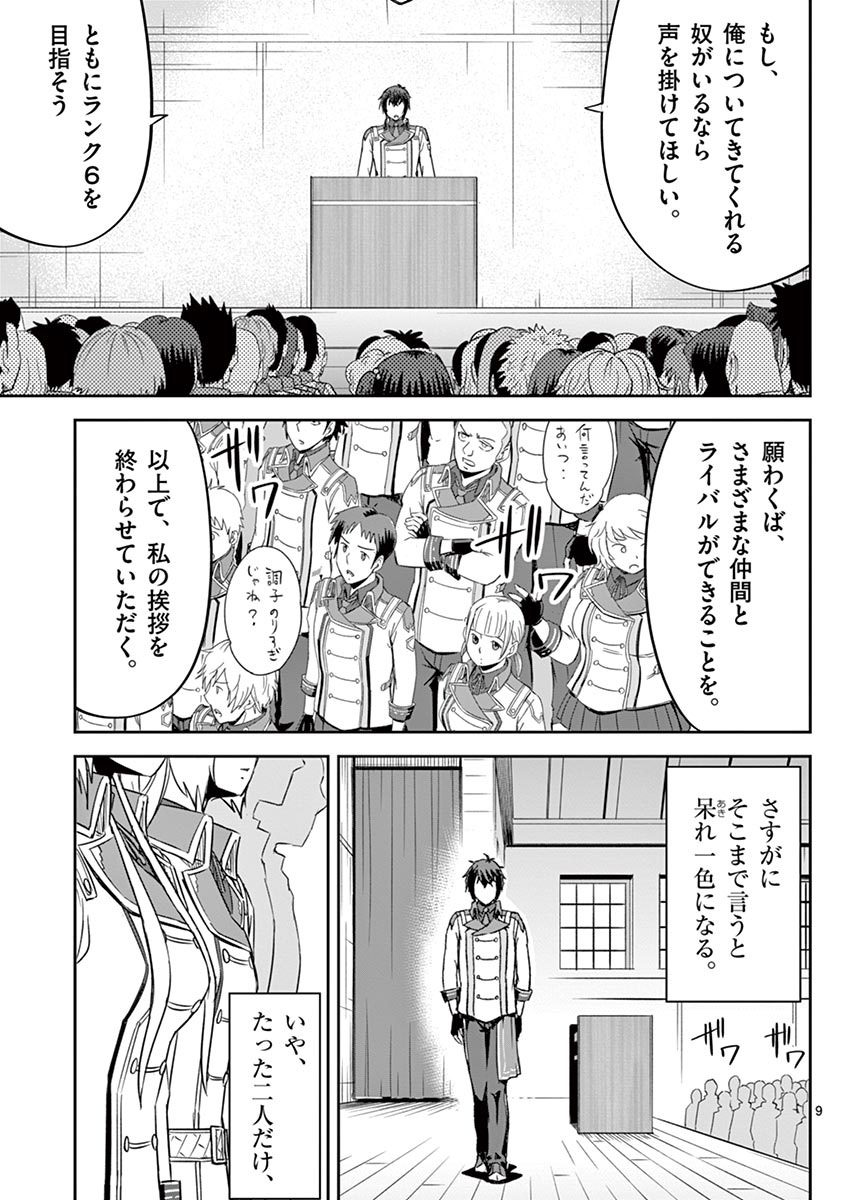 Cheat Majutsu de Unmei o Nejifuseru Chapter 9 9ページ