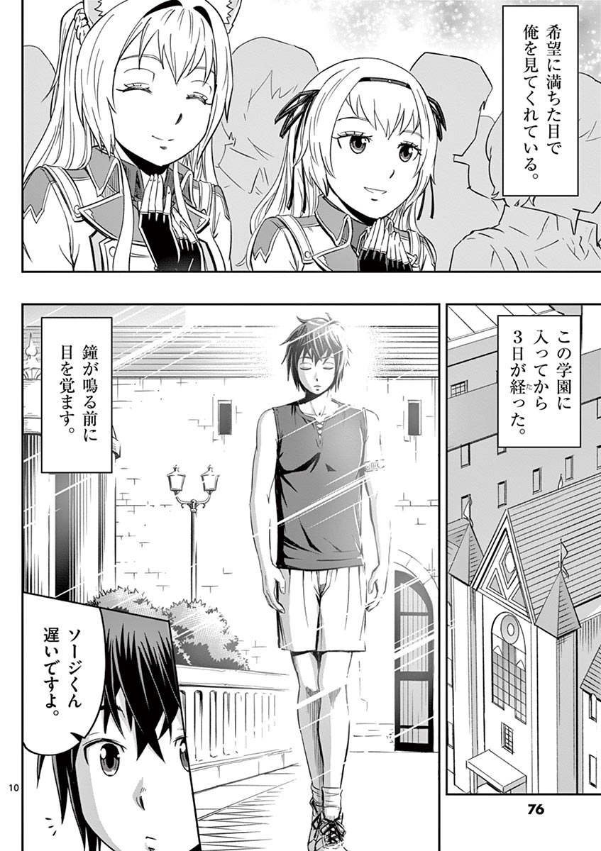Cheat Majutsu de Unmei o Nejifuseru Chapter 9 10ページ