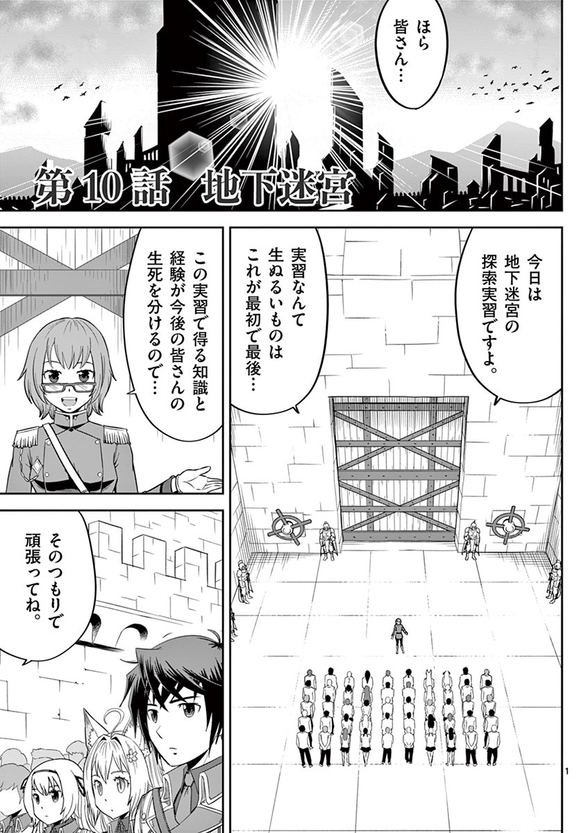 Cheat Majutsu de Unmei o Nejifuseru Chapter 10 1ページ