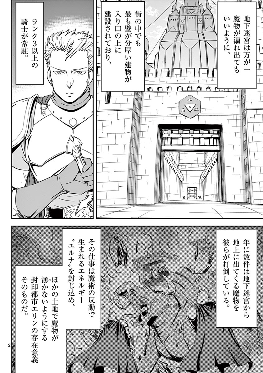 Cheat Majutsu de Unmei o Nejifuseru Chapter 10 2ページ