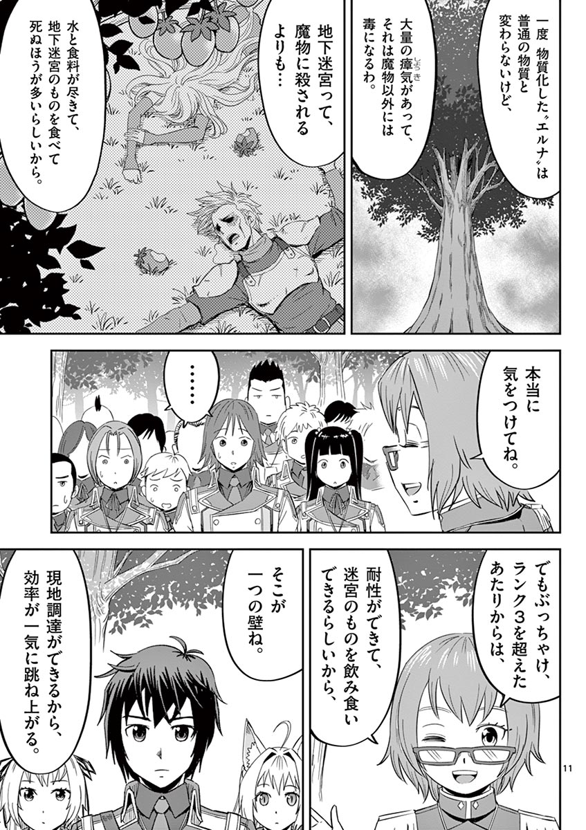 Cheat Majutsu de Unmei o Nejifuseru Chapter 10 11ページ