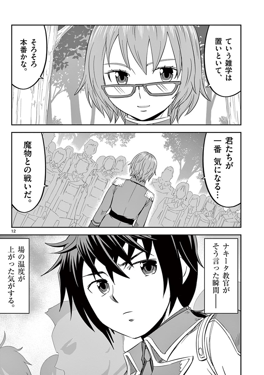 Cheat Majutsu de Unmei o Nejifuseru Chapter 10 12ページ