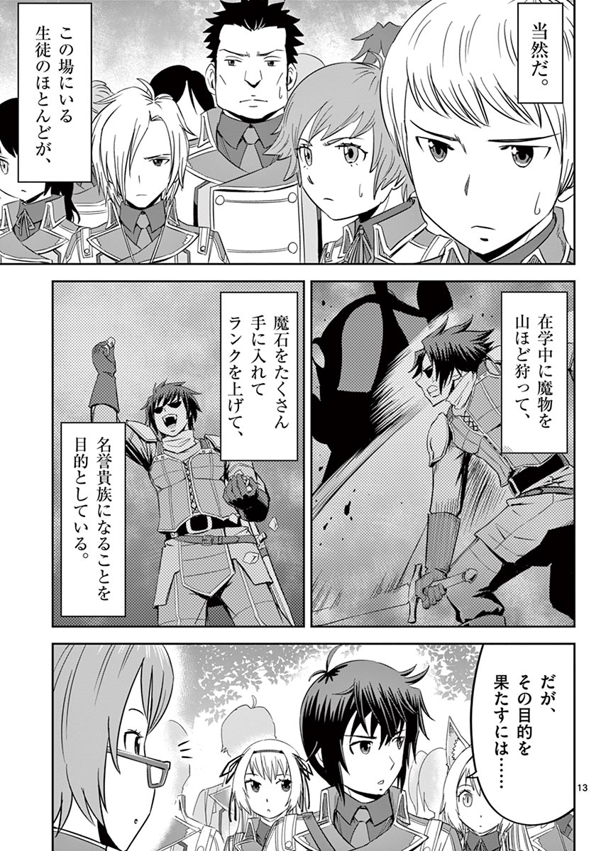 Cheat Majutsu de Unmei o Nejifuseru Chapter 10 13ページ
