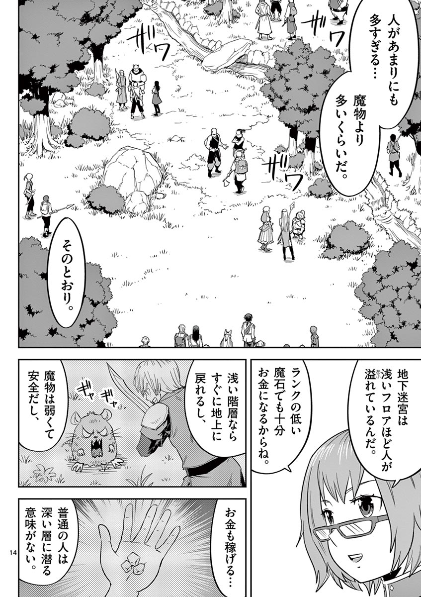 Cheat Majutsu de Unmei o Nejifuseru Chapter 10 14ページ