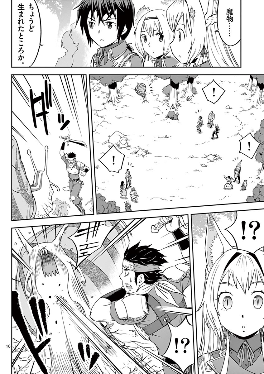 Cheat Majutsu de Unmei o Nejifuseru Chapter 10 16ページ