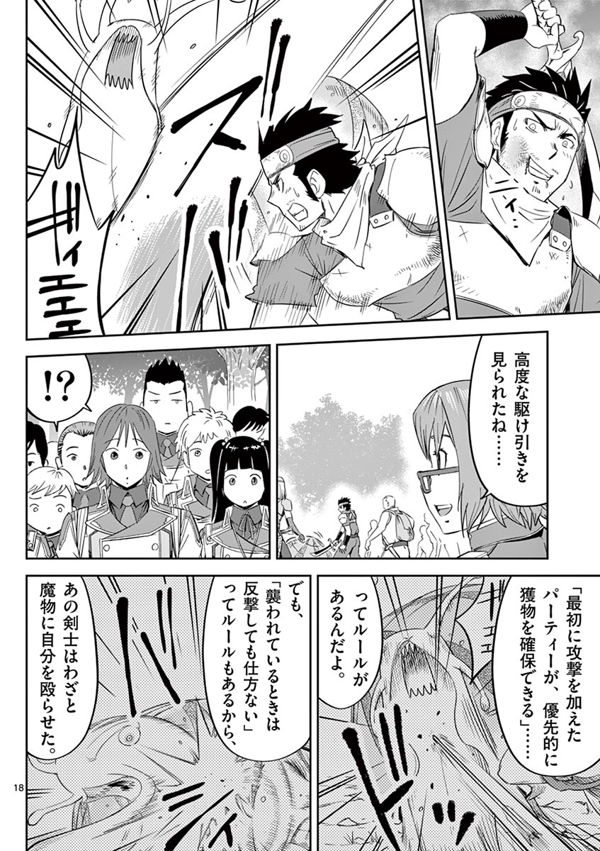 Cheat Majutsu de Unmei o Nejifuseru Chapter 10 18ページ