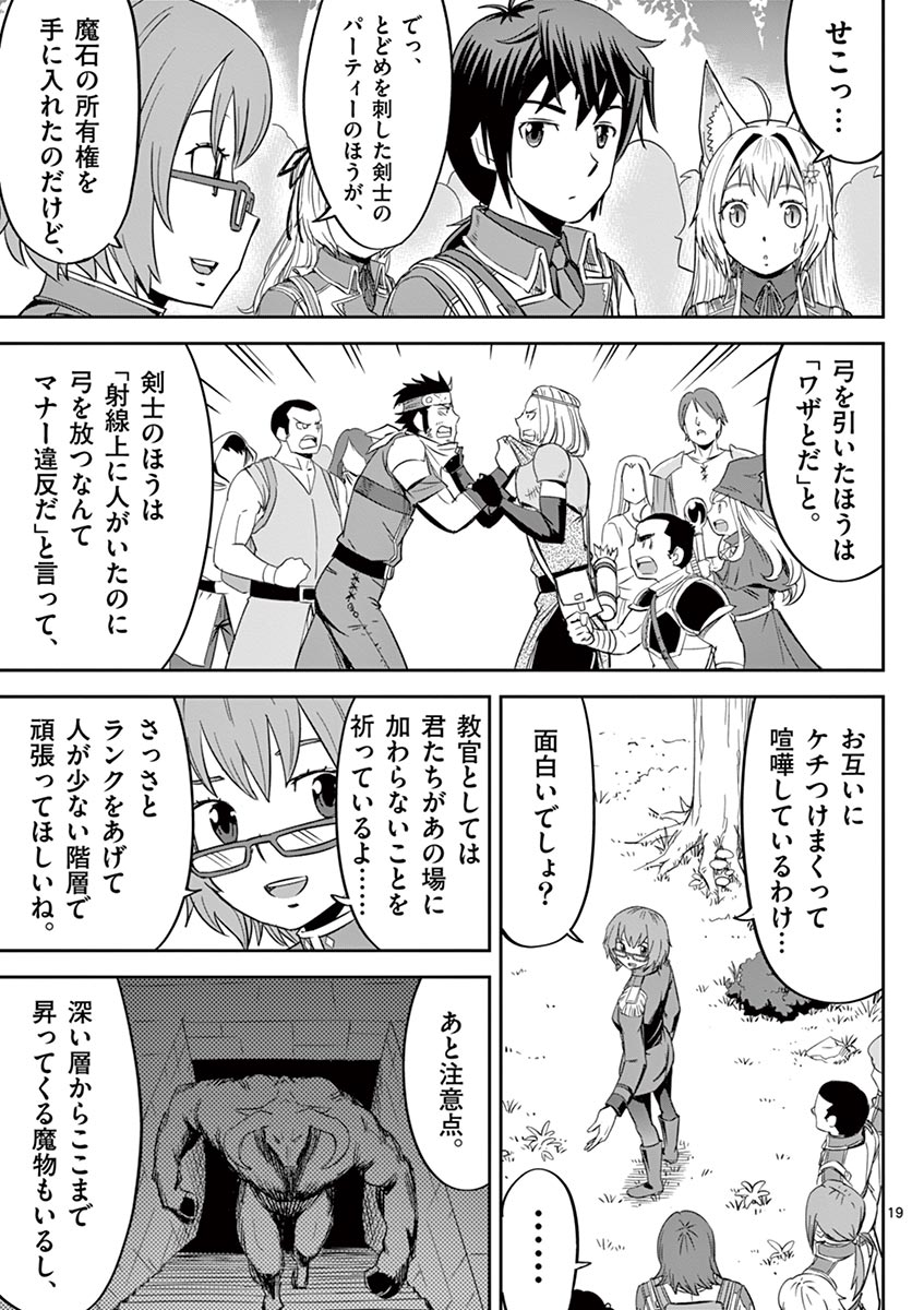 Cheat Majutsu de Unmei o Nejifuseru Chapter 10 19ページ