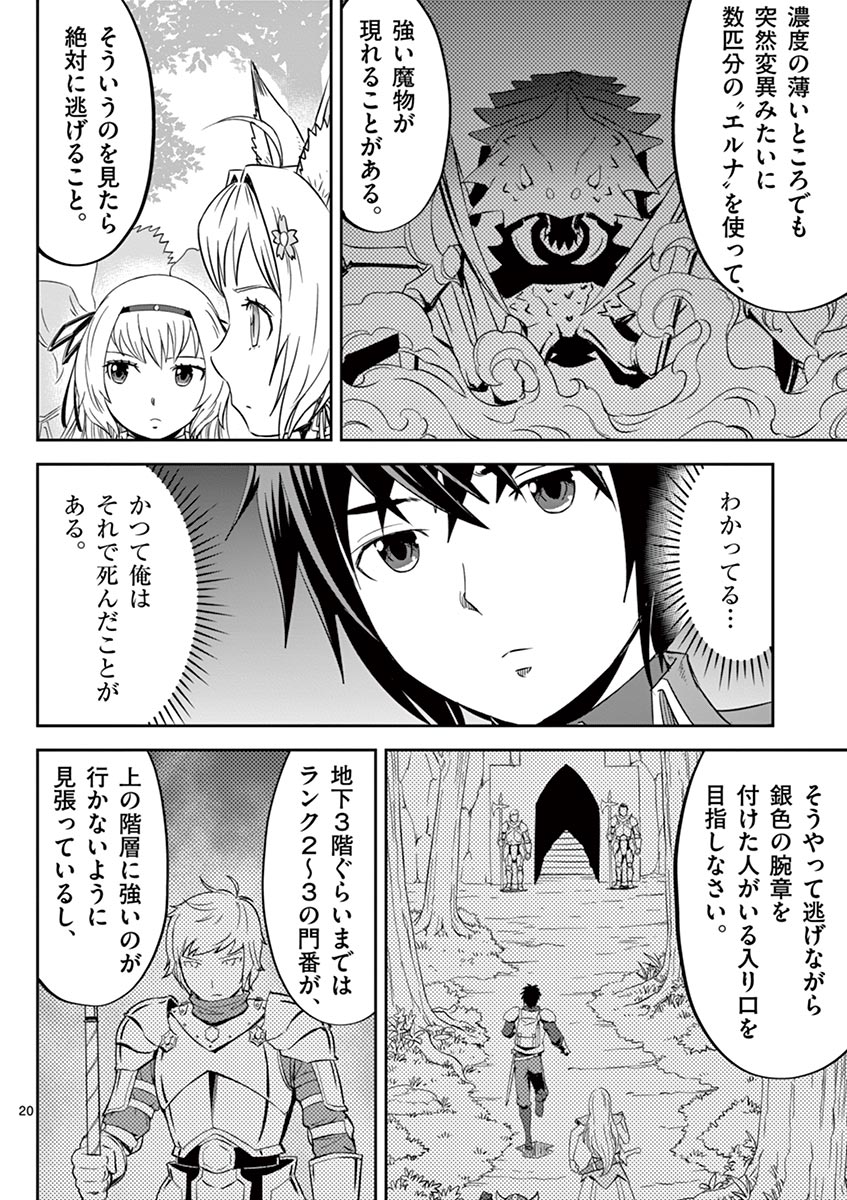 Cheat Majutsu de Unmei o Nejifuseru Chapter 10 20ページ
