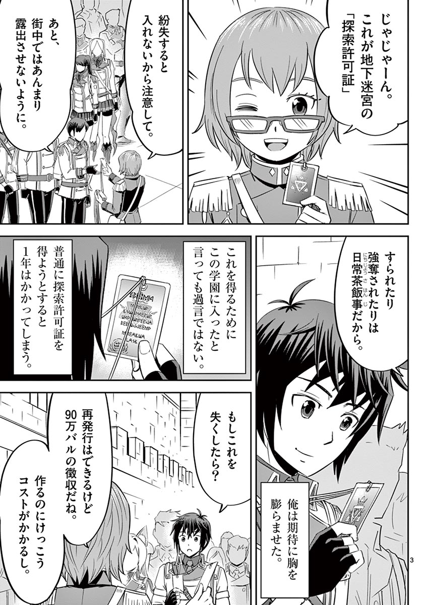 Cheat Majutsu de Unmei o Nejifuseru Chapter 10 3ページ