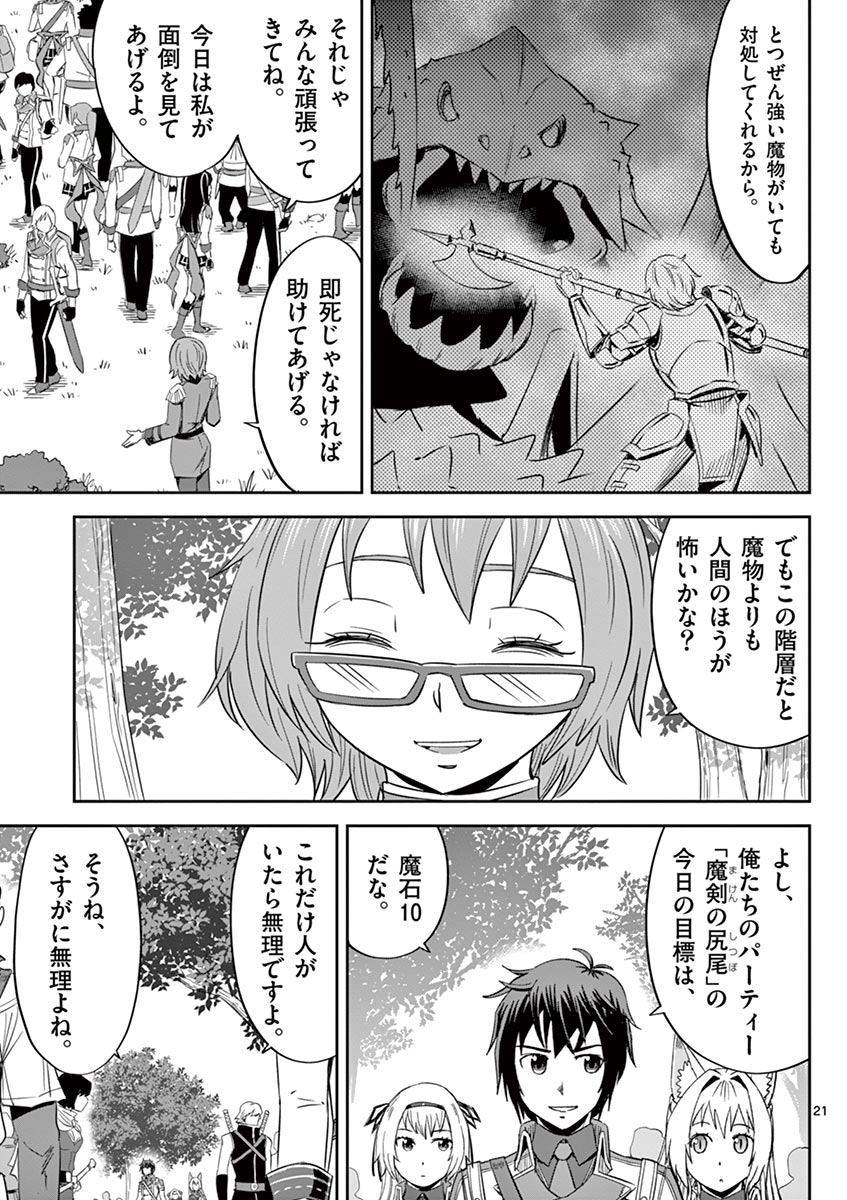 Cheat Majutsu de Unmei o Nejifuseru Chapter 10 21ページ
