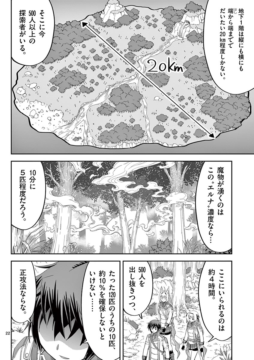 Cheat Majutsu de Unmei o Nejifuseru Chapter 10 22ページ
