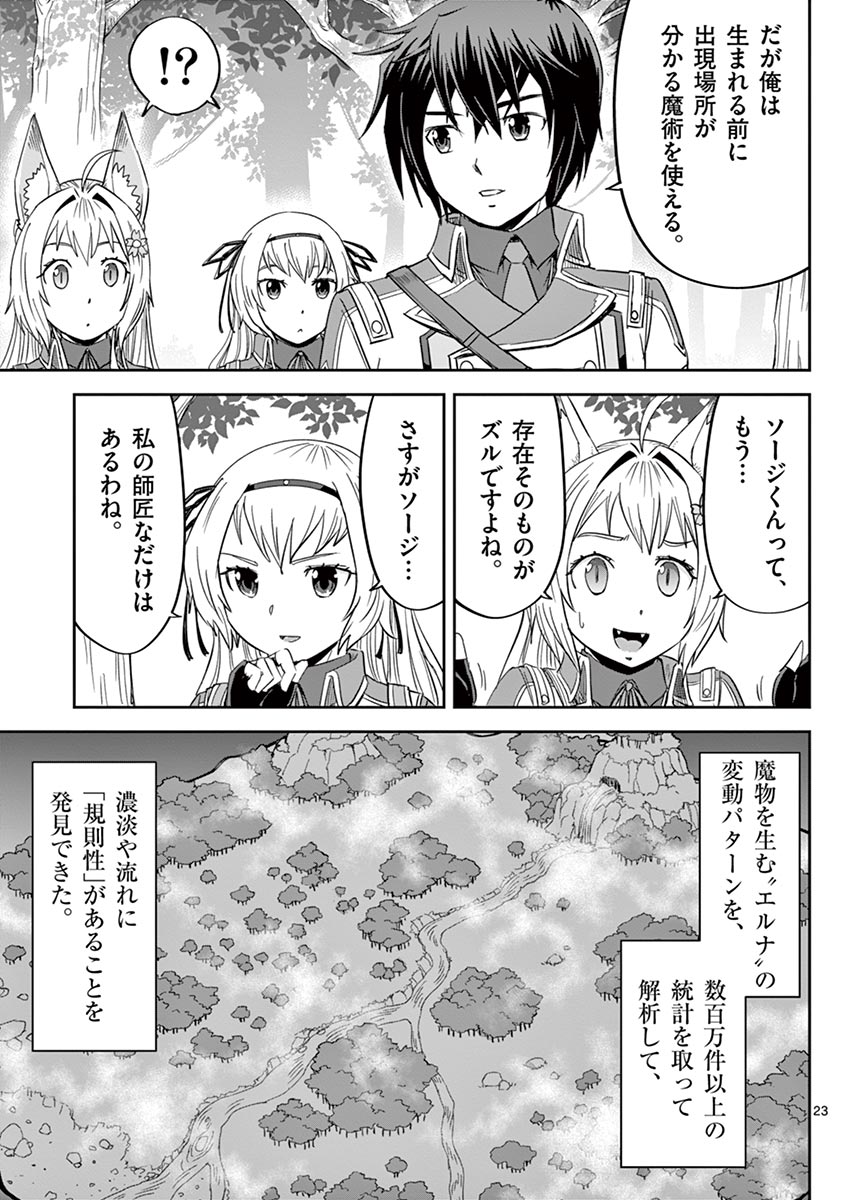 Cheat Majutsu de Unmei o Nejifuseru Chapter 10 23ページ