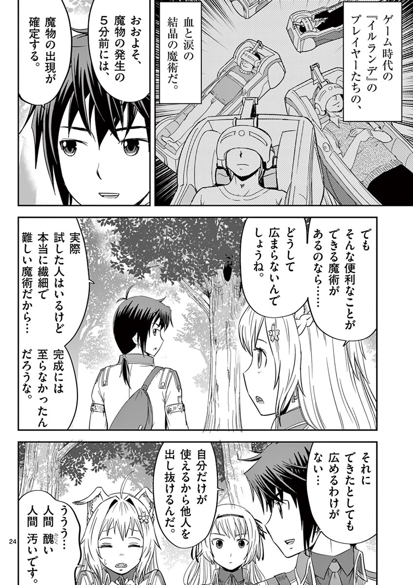 Cheat Majutsu de Unmei o Nejifuseru Chapter 10 24ページ