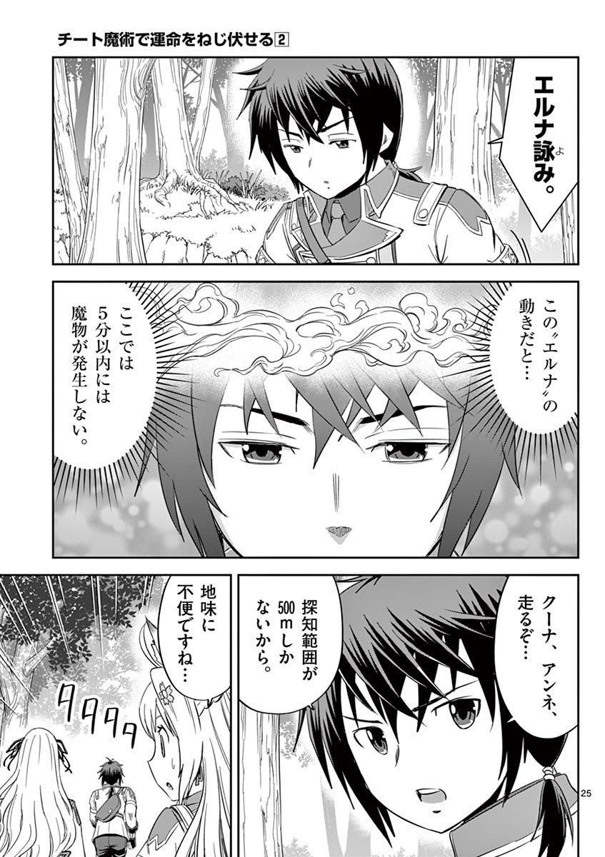 Cheat Majutsu de Unmei o Nejifuseru Chapter 10 25ページ
