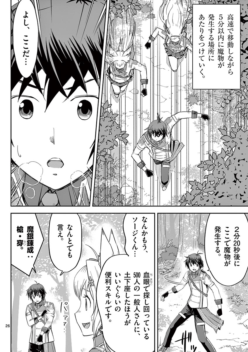 Cheat Majutsu de Unmei o Nejifuseru Chapter 10 26ページ