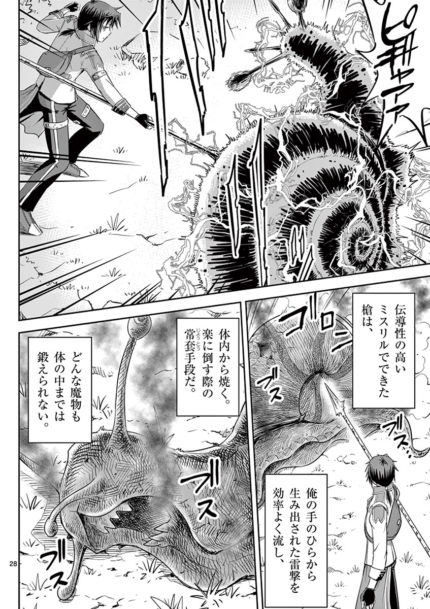 Cheat Majutsu de Unmei o Nejifuseru Chapter 10 28ページ