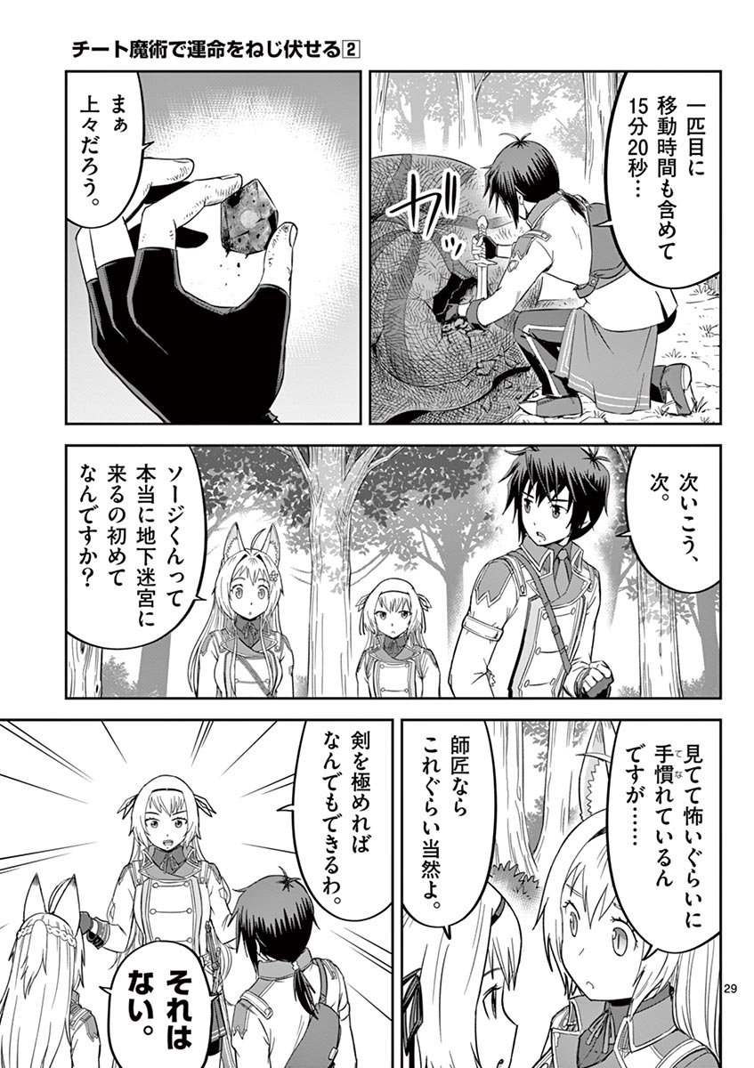 Cheat Majutsu de Unmei o Nejifuseru Chapter 10 29ページ