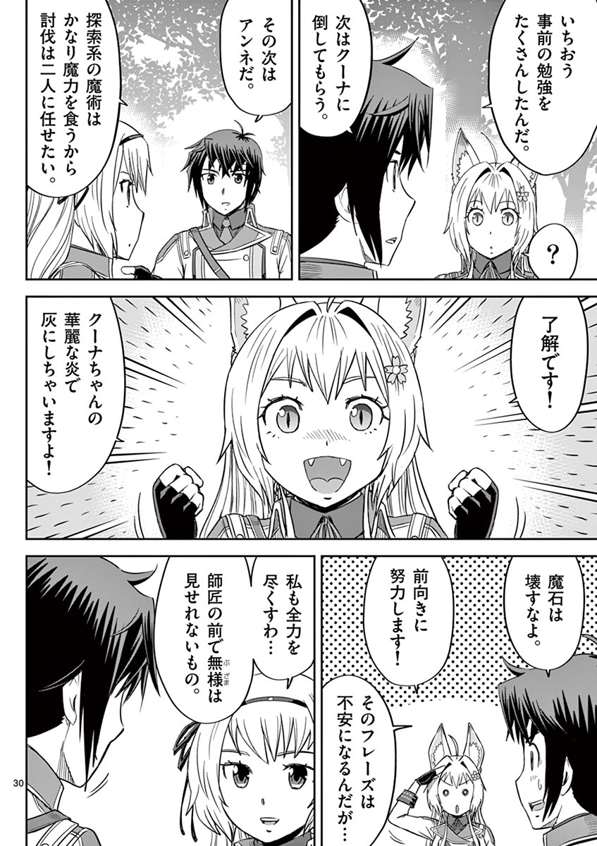 Cheat Majutsu de Unmei o Nejifuseru Chapter 10 30ページ