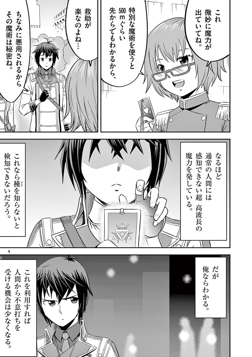 Cheat Majutsu de Unmei o Nejifuseru Chapter 10 4ページ