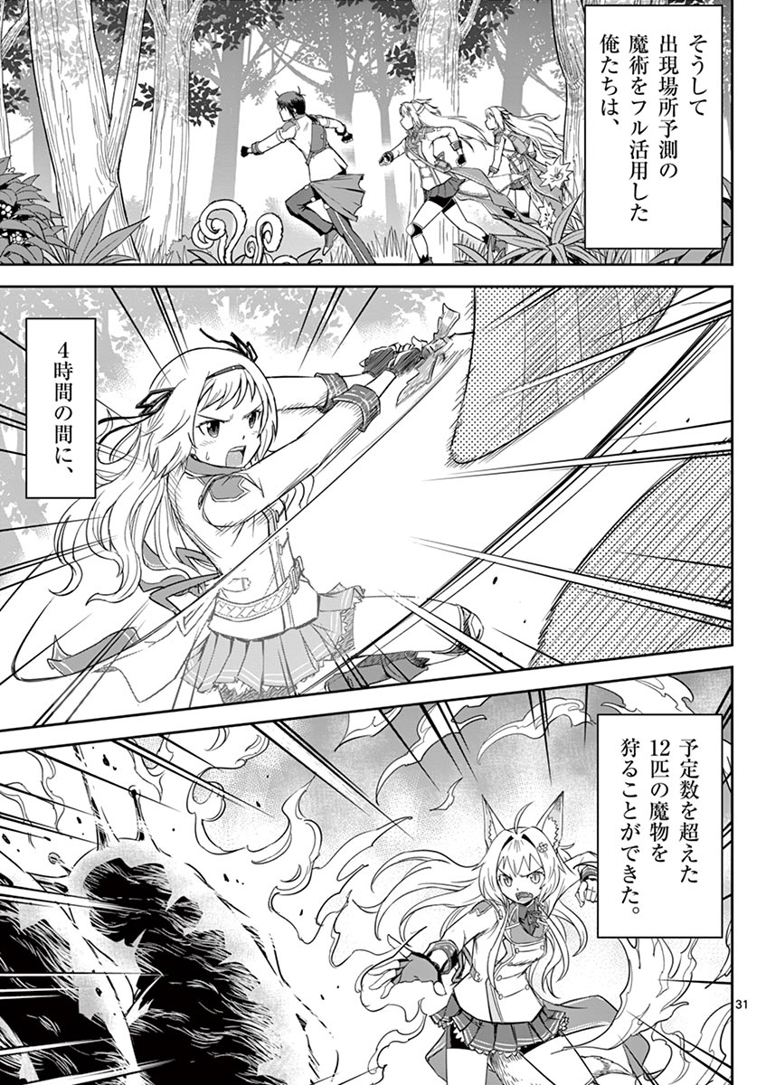 Cheat Majutsu de Unmei o Nejifuseru Chapter 10 31ページ