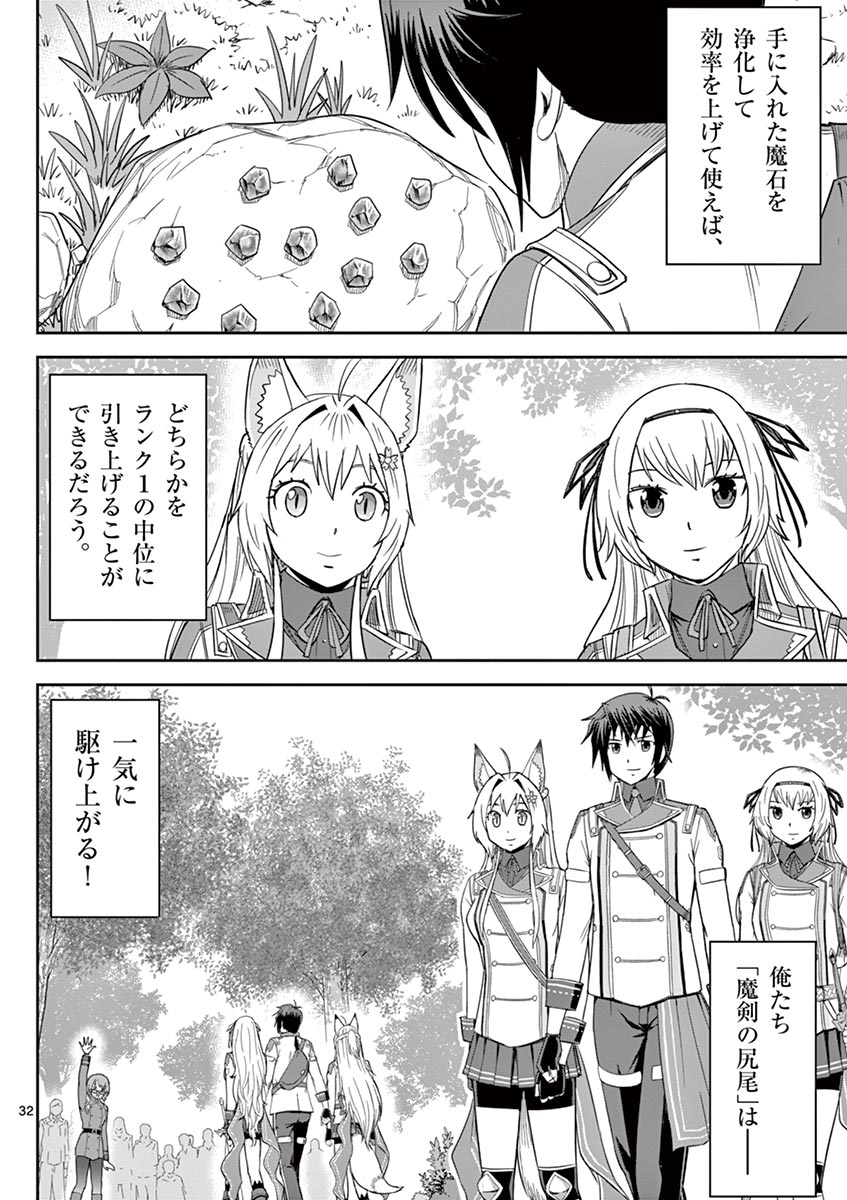 Cheat Majutsu de Unmei o Nejifuseru Chapter 10 32ページ