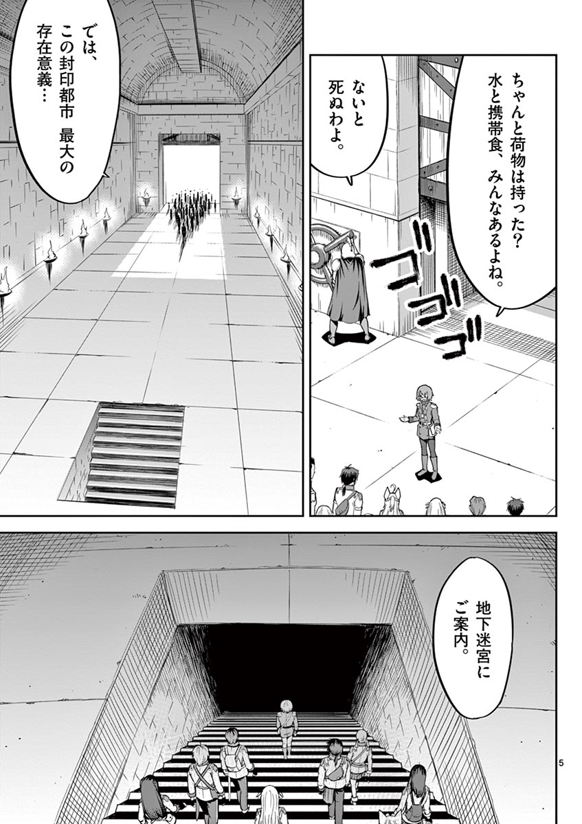 Cheat Majutsu de Unmei o Nejifuseru Chapter 10 5ページ