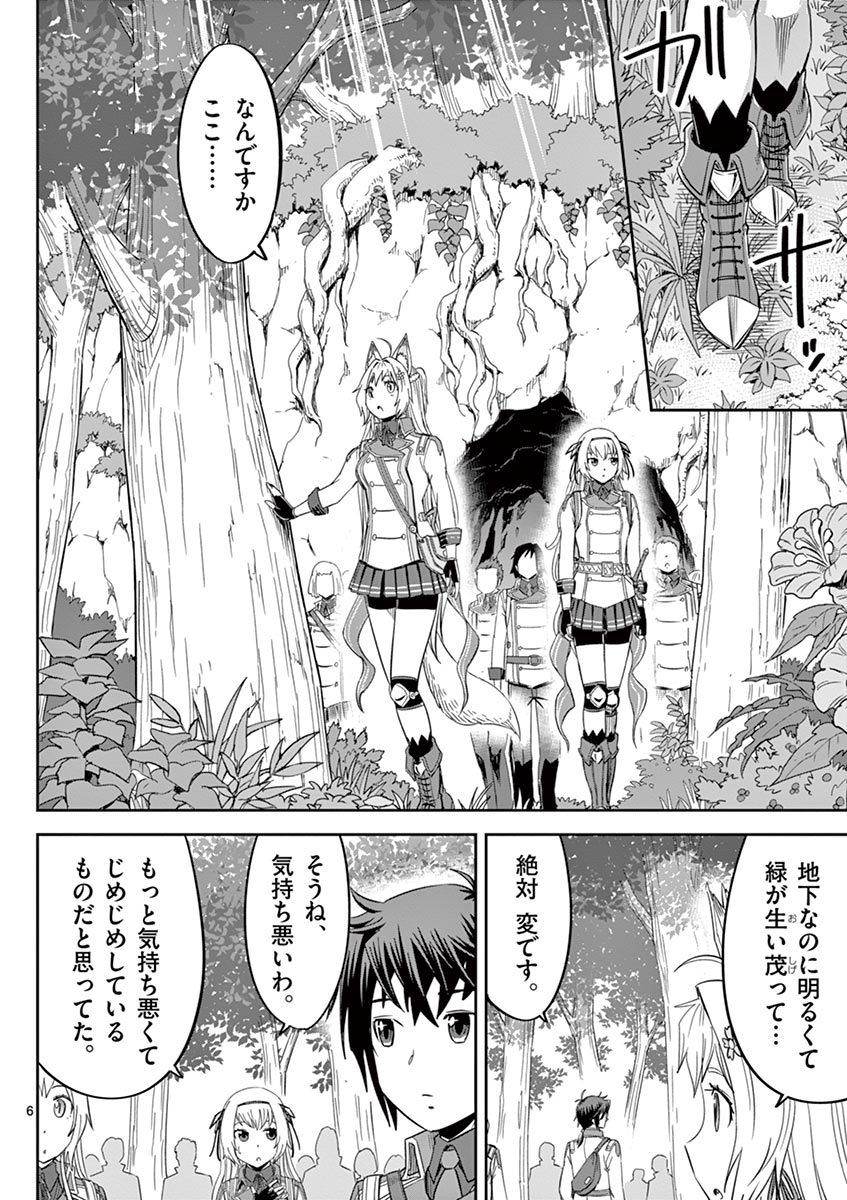 Cheat Majutsu de Unmei o Nejifuseru Chapter 10 6ページ
