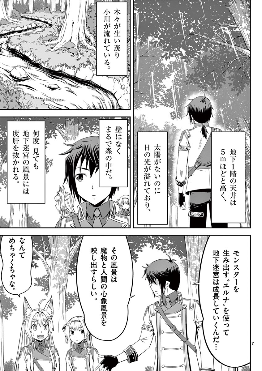 Cheat Majutsu de Unmei o Nejifuseru Chapter 10 7ページ