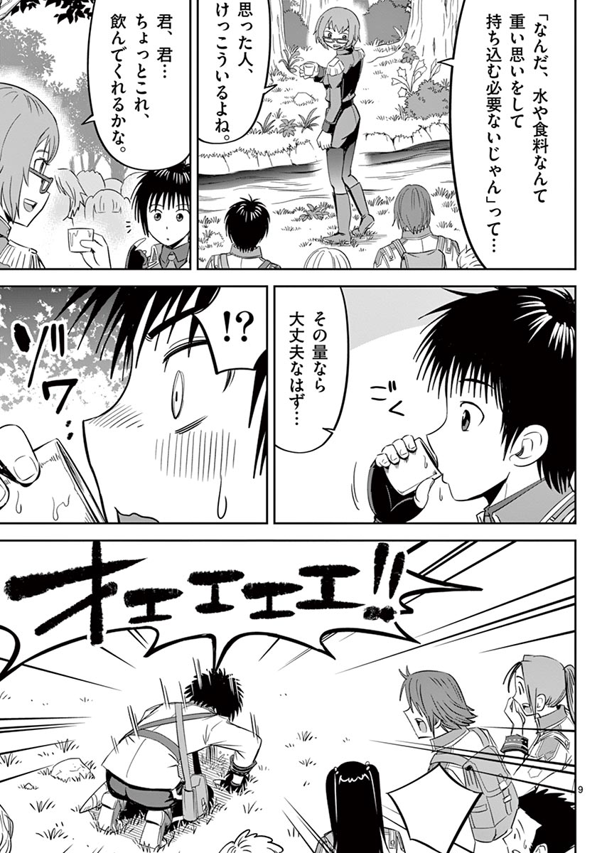 Cheat Majutsu de Unmei o Nejifuseru Chapter 10 9ページ