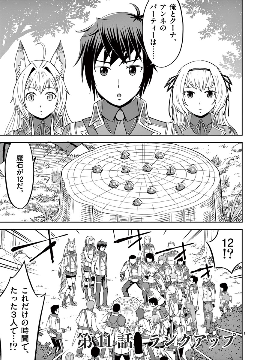 Cheat Majutsu de Unmei o Nejifuseru Chapter 11 1ページ