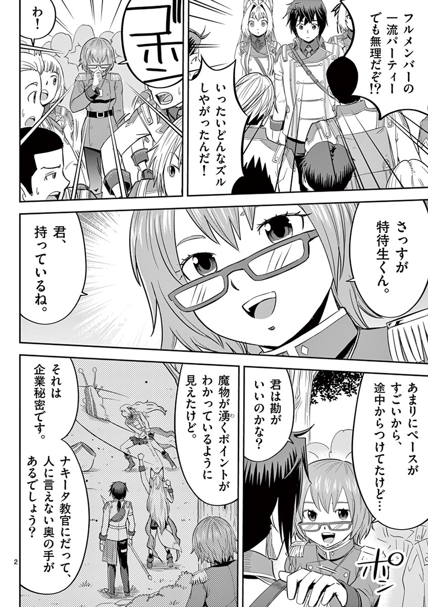 Cheat Majutsu de Unmei o Nejifuseru Chapter 11 2ページ
