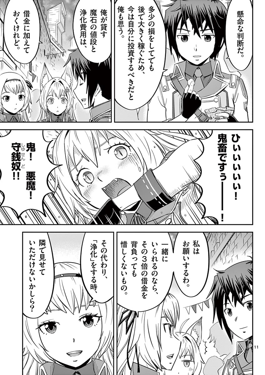 Cheat Majutsu de Unmei o Nejifuseru Chapter 11 11ページ