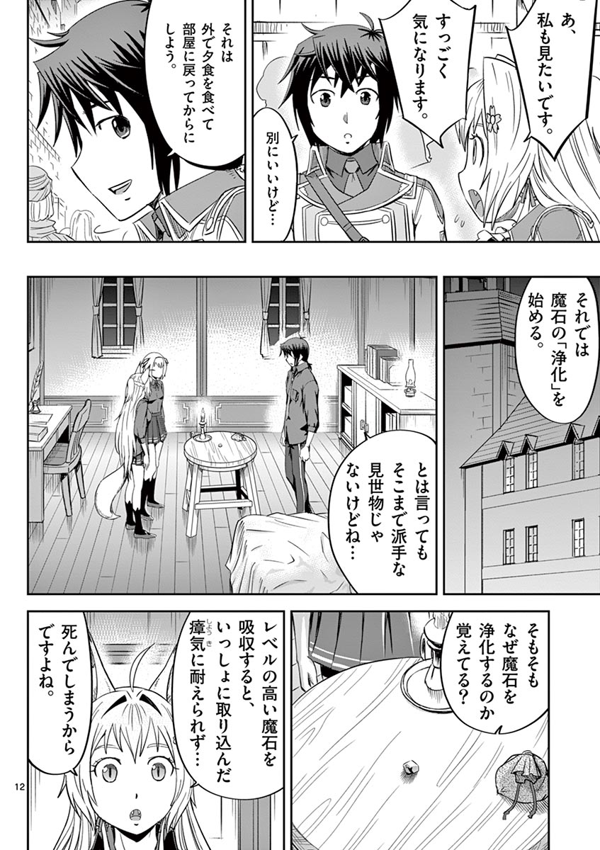 Cheat Majutsu de Unmei o Nejifuseru Chapter 11 12ページ