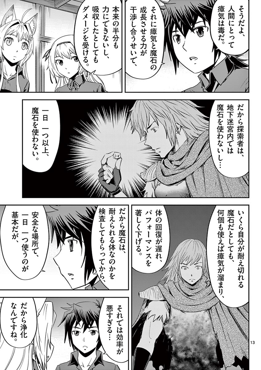 Cheat Majutsu de Unmei o Nejifuseru Chapter 11 13ページ