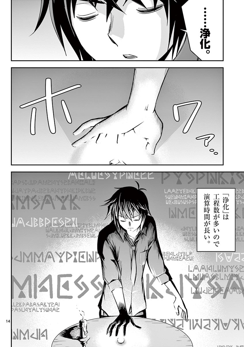 Cheat Majutsu de Unmei o Nejifuseru Chapter 11 14ページ