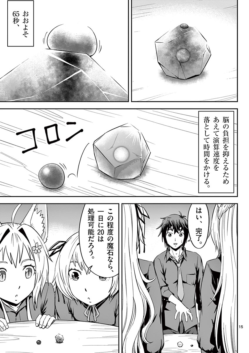 Cheat Majutsu de Unmei o Nejifuseru Chapter 11 15ページ
