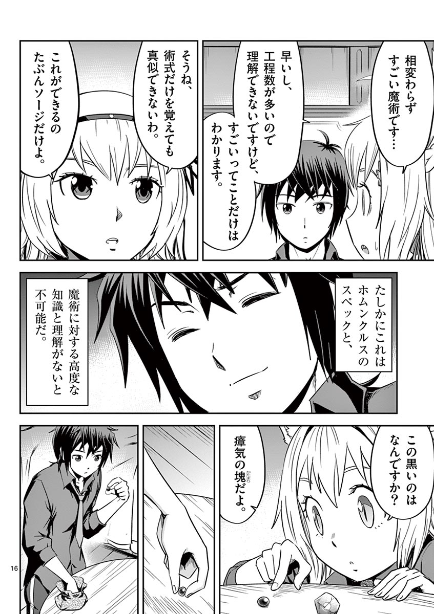 Cheat Majutsu de Unmei o Nejifuseru Chapter 11 16ページ