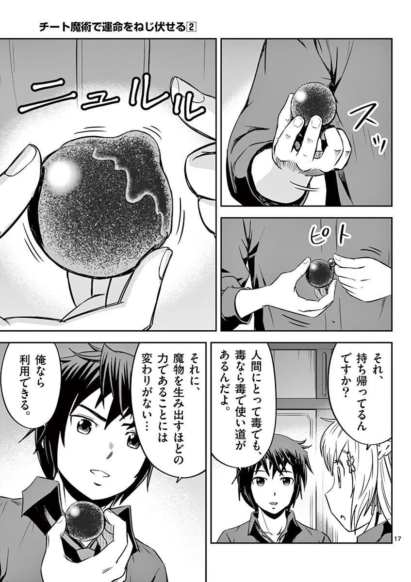 Cheat Majutsu de Unmei o Nejifuseru Chapter 11 17ページ