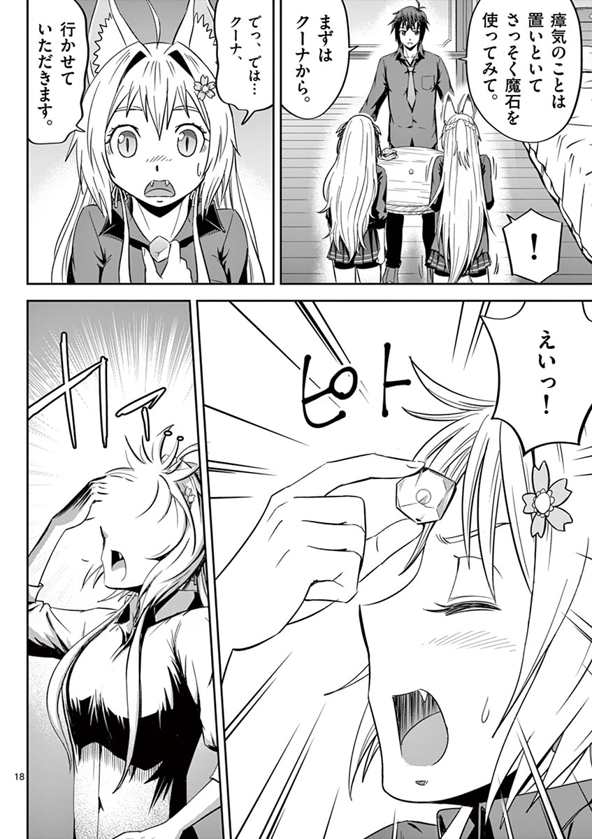 Cheat Majutsu de Unmei o Nejifuseru Chapter 11 18ページ