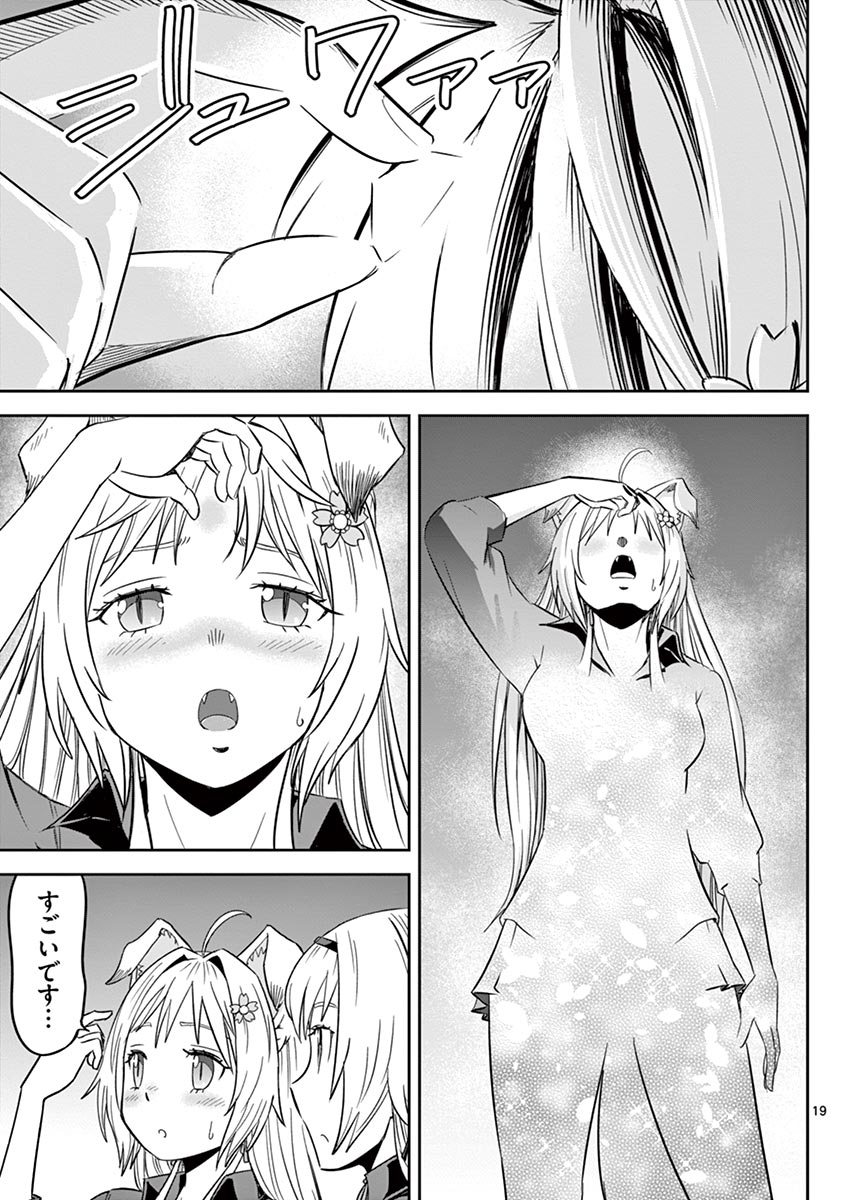 Cheat Majutsu de Unmei o Nejifuseru Chapter 11 19ページ