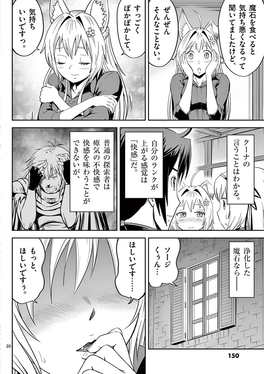 Cheat Majutsu de Unmei o Nejifuseru Chapter 11 20ページ