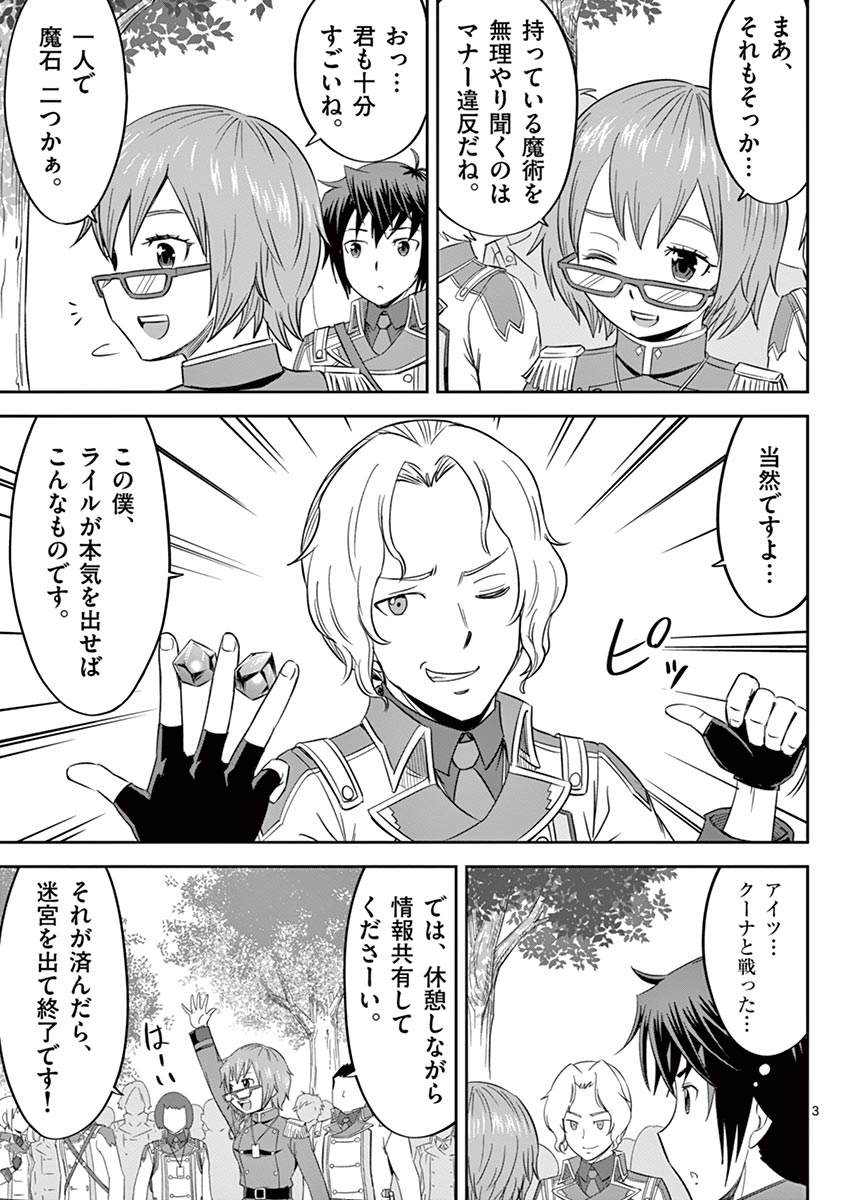 Cheat Majutsu de Unmei o Nejifuseru Chapter 11 3ページ