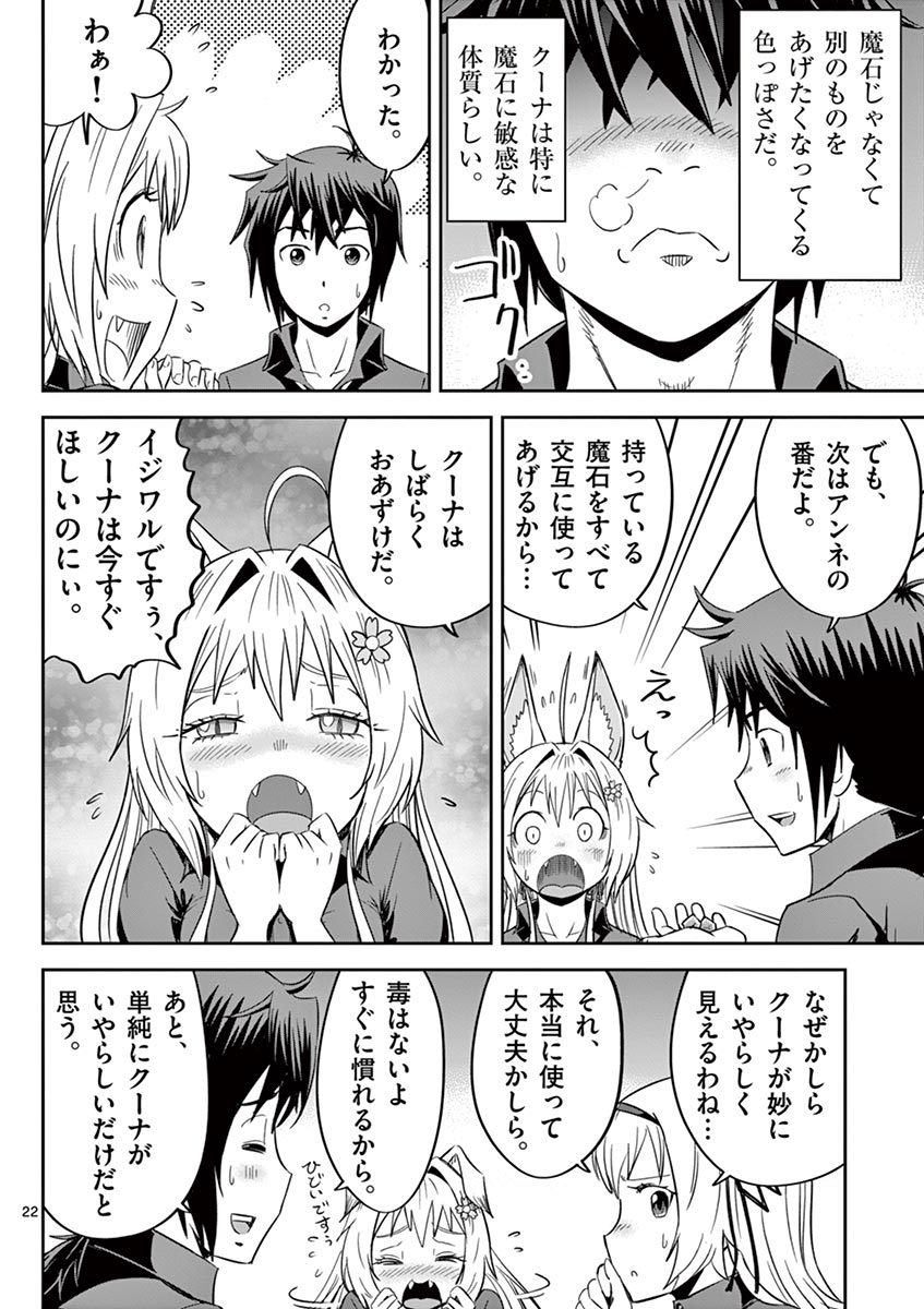 Cheat Majutsu de Unmei o Nejifuseru Chapter 11 22ページ