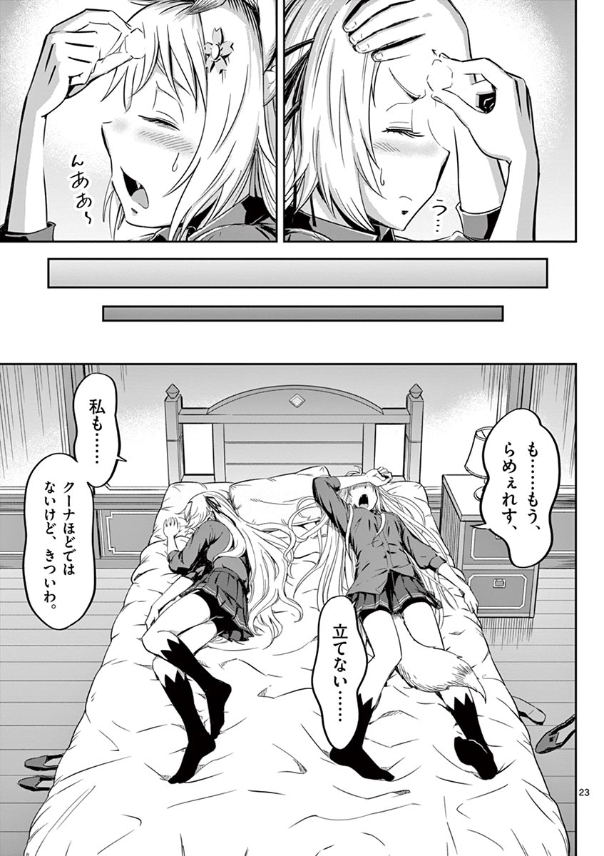 Cheat Majutsu de Unmei o Nejifuseru Chapter 11 23ページ