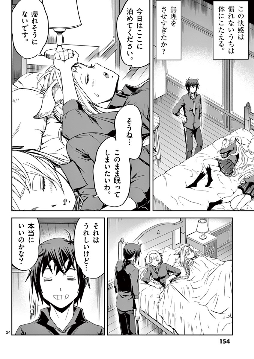 Cheat Majutsu de Unmei o Nejifuseru Chapter 11 24ページ