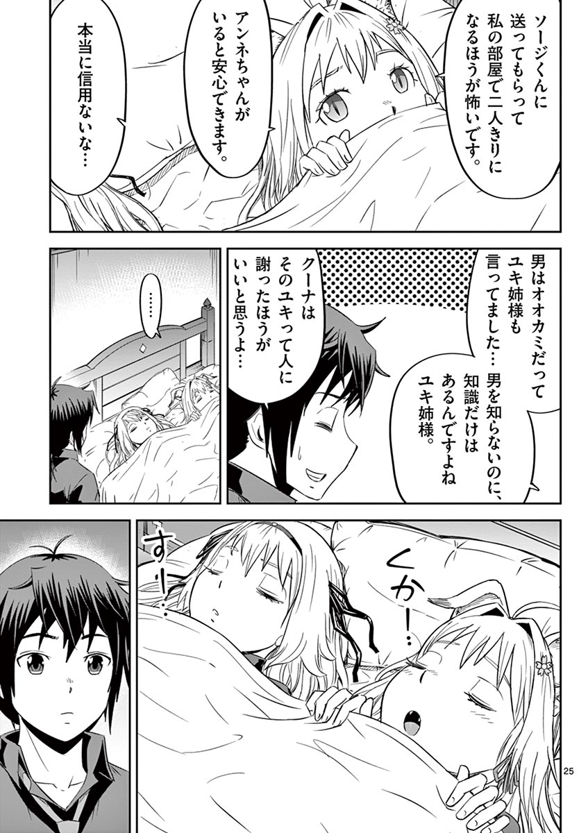Cheat Majutsu de Unmei o Nejifuseru Chapter 11 25ページ