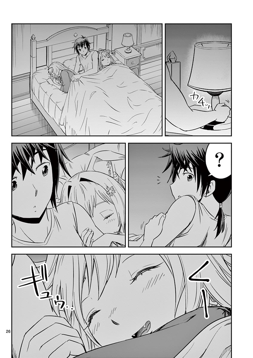 Cheat Majutsu de Unmei o Nejifuseru Chapter 11 26ページ